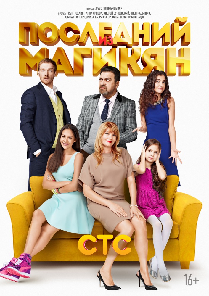 Последний из Магикян 6 сезон (1,2,3,4 серия) сериал 2017