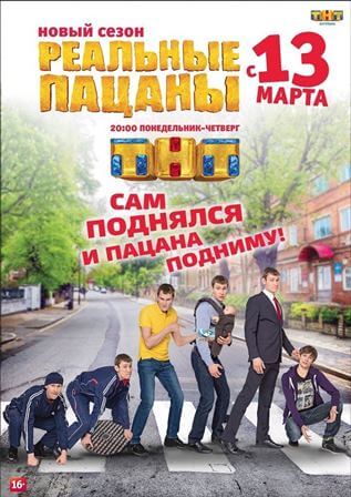 Реальные пацаны 10 сезон (1,2 серия) сериал 2017