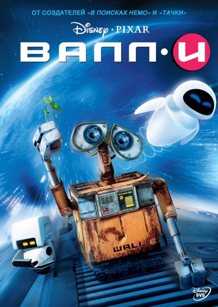 ВАЛЛ-И (2008)