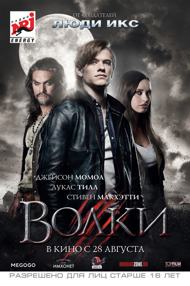 Волки (2014)