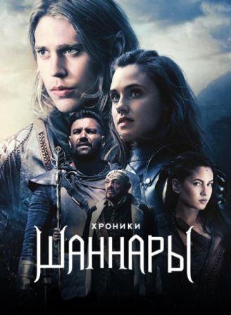 Сериал Хроники Шаннары 3 сезон все серии (2018)