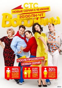 Воронинны 21 сезон (все серии) сериал 2018