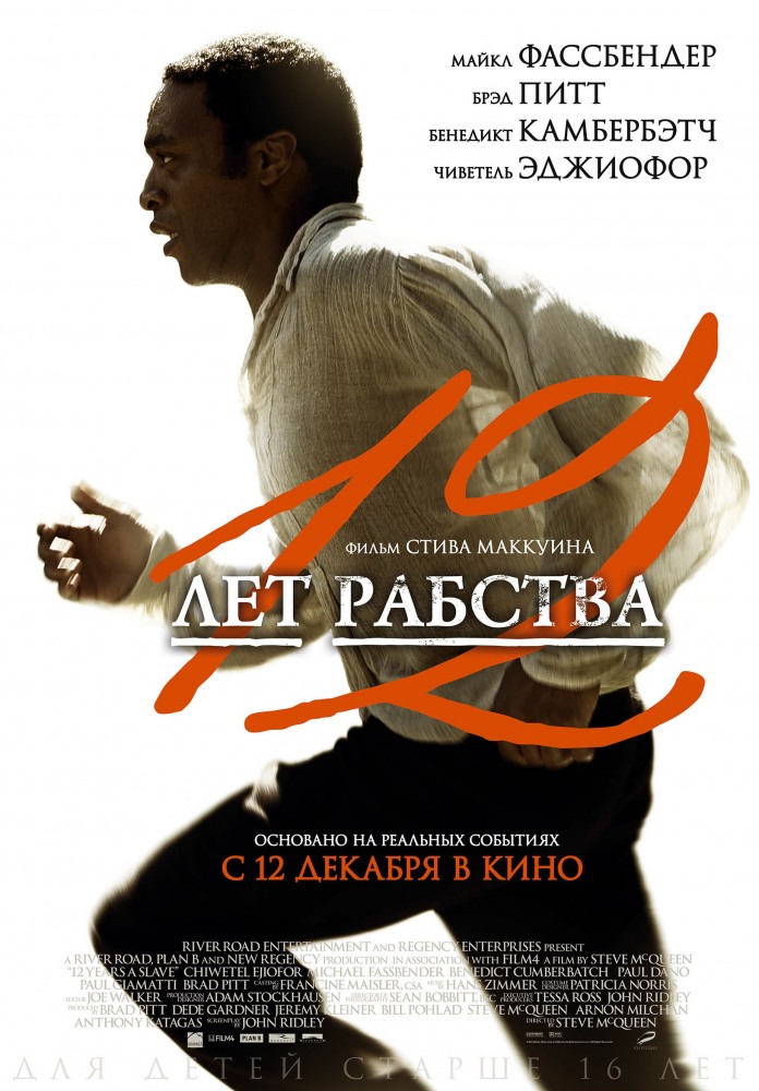 12 лeт рaбства (2013)