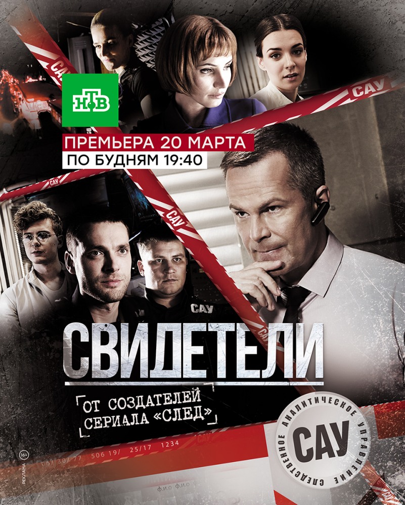 Свидетели 3 сезон (все серии) сериал 2018