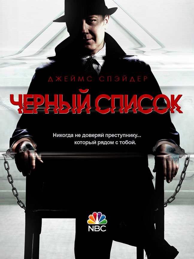 Чёрный список 6 сезон (все серии) сериал 2017