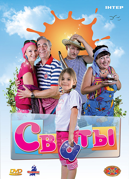 Сваты 7 сезон (1,2,3,4 серия) сериал 2018