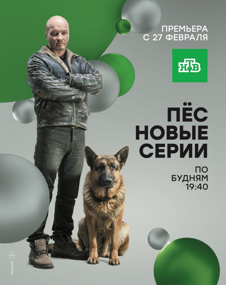 Пес 3 сезон (1,2,3 серия) сериал 2018