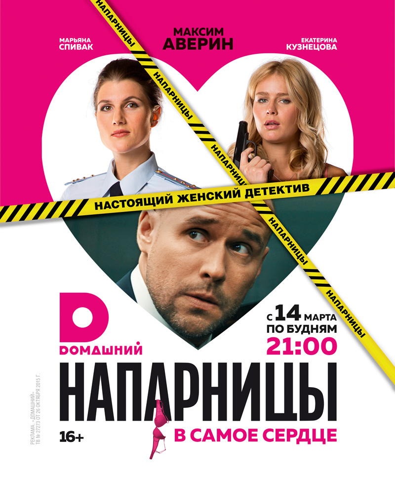 Напарницы 2 сезон (все серии) сериал 2017