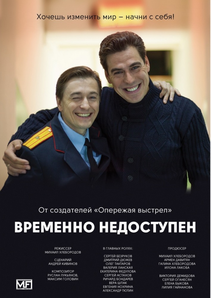 Временно недоступен 2 сезон (1,2,3,4,5 серия) сериал 2017