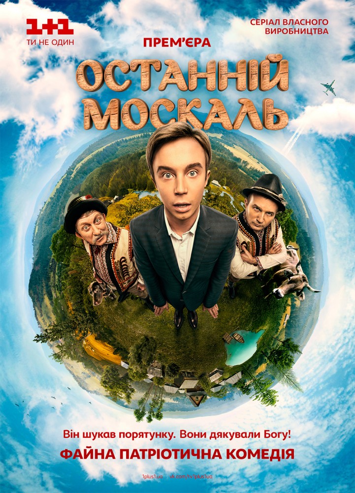 Последний москаль 3 сезон (все серии) сериал 2017