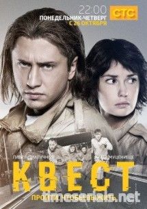 Квест 3 сезон (1,2,3,4,5 серия) сериал 2017