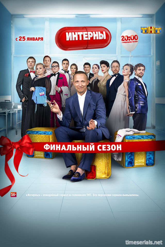 Интерны 15 сезон (1,2,3,4 серия) сериал 2017