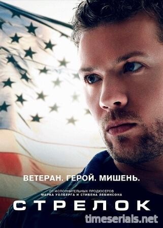 Стрелок 2 сезон (9 серия) сериал 2018