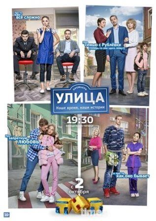 Улица (79,80 серия) сериал 2018