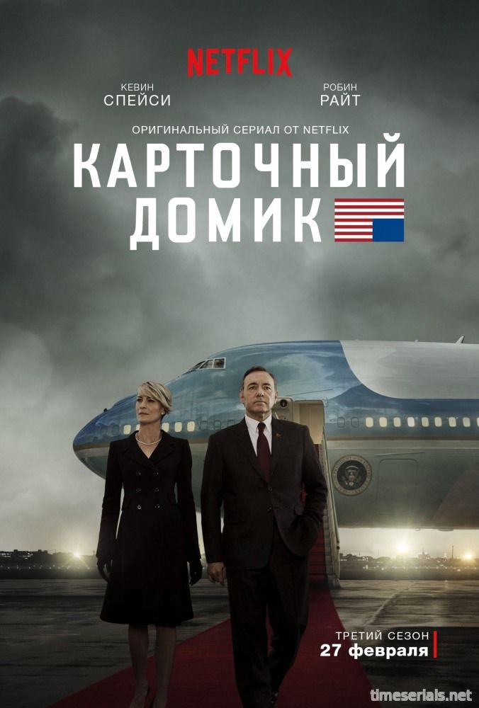 Карточный домик 6 сезон (1,2,3,4 серия) сериал 2017